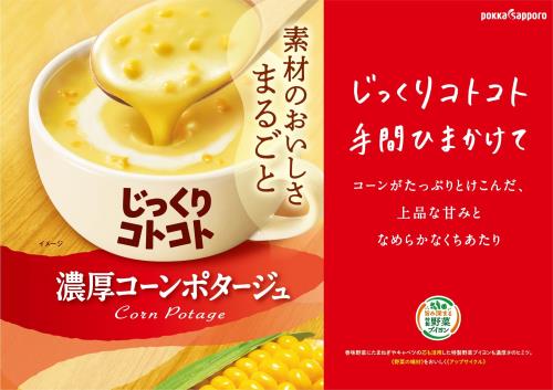 ポッカサッポロ じっくりコトコト 濃厚コーンポタージュ箱 × 5箱