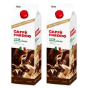 モンテ物産 カフェフレッド(アイスコーヒー) 1L紙パック×2本