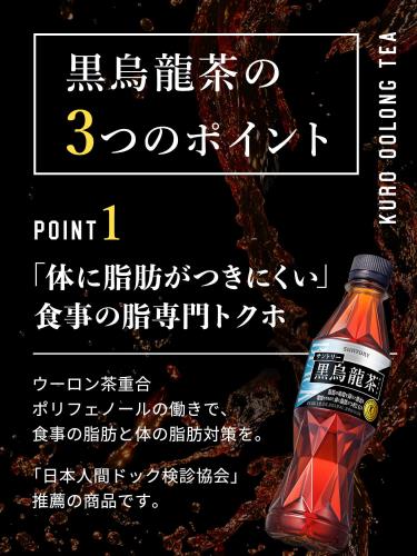 [トクホ] サントリー 黒烏龍茶 1.05L×12本 elimino-10131489 eli-mino ゆらぎ薬局 サンプル画像3