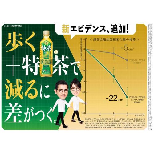 [トクホ]サントリー 伊右衛門 特茶 お茶 500ml×24本 elimino-10132048 eli-mino ゆらぎ薬局 サンプル画像2