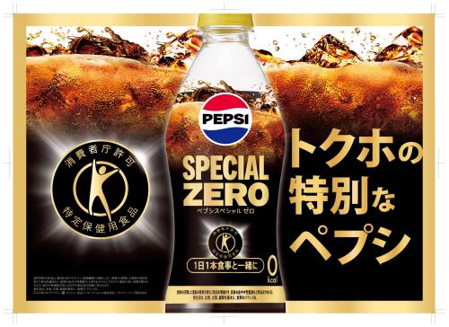 [トクホ]サントリー ペプシスペシャル コーラ 490ml×24本 elimino-10132285 eli-mino ゆらぎ薬局 サンプル画像3