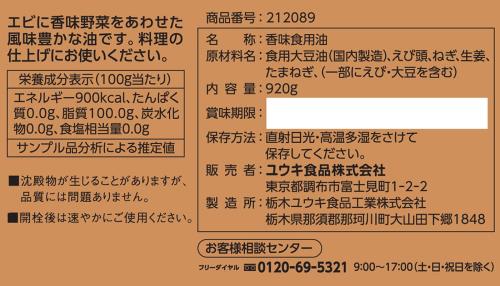 ユウキ食品 蝦油(エビ油) 920g elimino-10132579 eli-mino ゆらぎ薬局 サンプル画像2