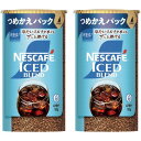 ネスカフェ アイスブレンド エコ&システムパック 95g×2本,95杯分,詰め替え用,ブラック,レギュラー ソリュブル コーヒー
