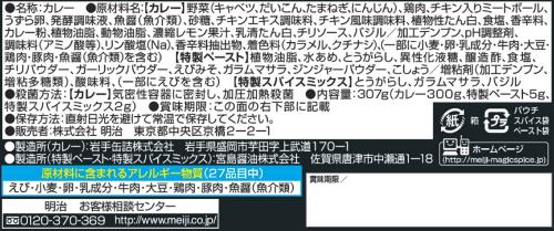 マジックスパイススープカレースペシャルメニュー307g elimino-10133106 eli-mino ゆらぎ薬局 サンプル画像2