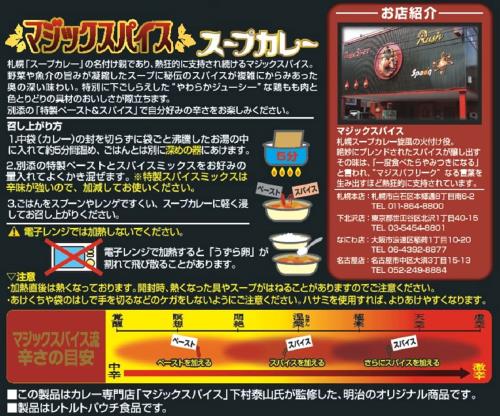 マジックスパイススープカレースペシャルメニュー307g elimino-10133106 eli-mino ゆらぎ薬局 サンプル画像3