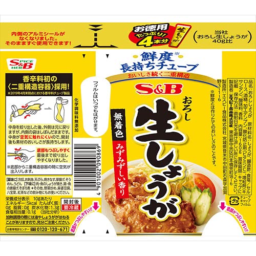 SB お徳用おろし生しょうが 160g×5個