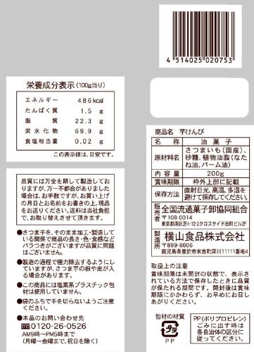 横山食品 芋けんぴ 200g