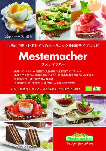 Mestemacher(メステマッハー) メステマッハー オーガニック プンパニッケル 500g (...