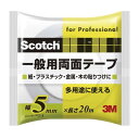 スリーエム(3M) スコッチ 両面テープ 一般用 紙 プラスチック 金属 幅5mm 長さ20m PGD-05