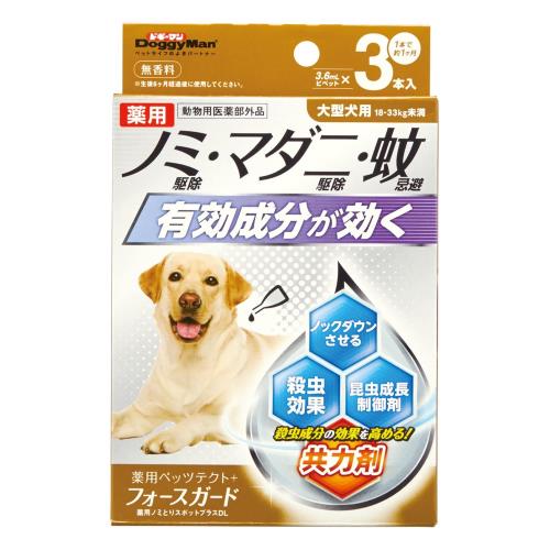 動物用医薬部外品 ドギーマン 薬用ペッツテクト+ フォースガード 大型犬用 3本入