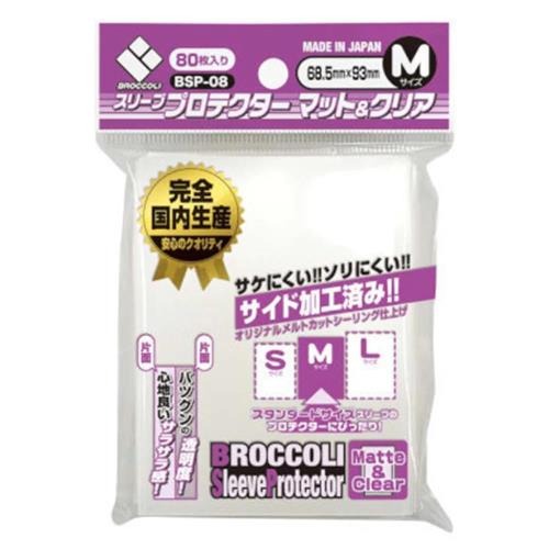 ブロッコリースリーブプロテクター マット＆クリア M BSP-08(3.0)