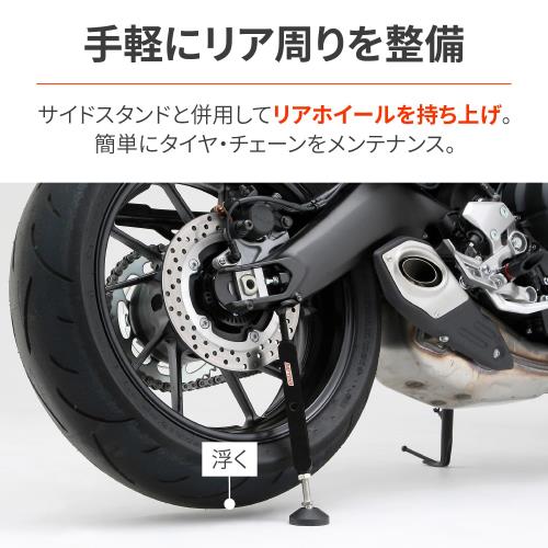 eli-mino ゆらぎ薬局のデイトナ(Daytona) バイク用 メンテナンススタンド リア用 有効長255~370mm イージーリフトアップスタンド 97411｜アングル3