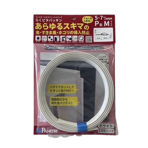 パネフリ工業 隙間防止テープ ムシむしパッキンII (キッチンキャビネット扉側用) 2.1m ホワイト