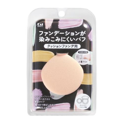 貝印 KAI クッションファンデ用パフ ファンデーションが染みこみにくいパフ 多層構造 パウダー リキッド 自然な仕上がり 000KQ3276 ベージュ