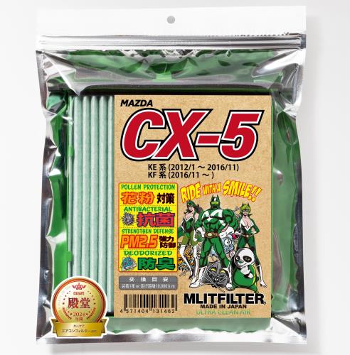 エムリットフィルター マツダ CX-5 (KE/KF) エアコンフィルター D-140_CX5