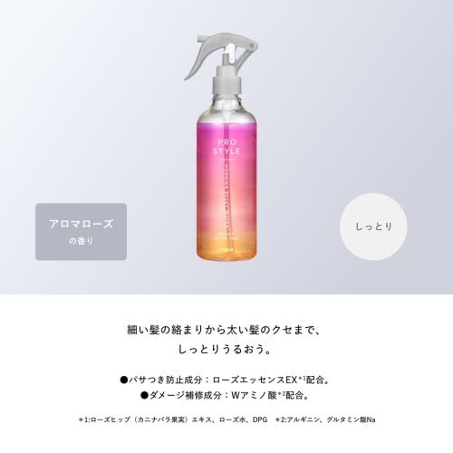 プロスタイル モーニングリセットウォーター ( 寝癖直しウォーター ) モイスト 詰め替え 大容量 1000ml×2 セット おまけ付き | ヘアウォーター ヘアミスト ヘアケア スタイリング しっとり アロマローズ