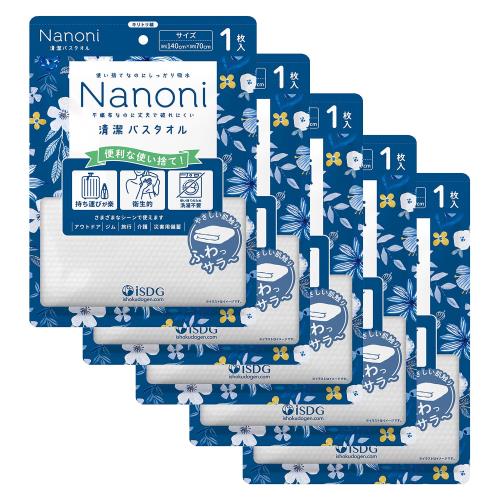 Nanoni 清潔バスタオル 約140cm×70cm 1枚入り 5袋セット 使い捨てタオル まとめ買い
