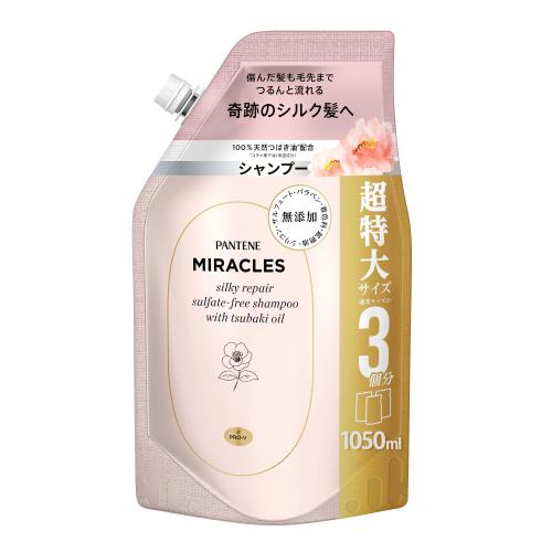 パンテーン ミラクルズ シャンプー 1050g [3 個分] 詰替超特大 サルフェート無添加＆ジェントルリペア ボンドリペア