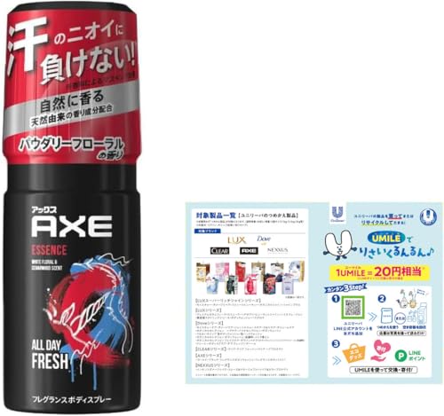 AXE(アックス) フレグランス ボディスプレー エッセンス (パウダリーフローラルのさりげない香り) 60g+リーフレット付き