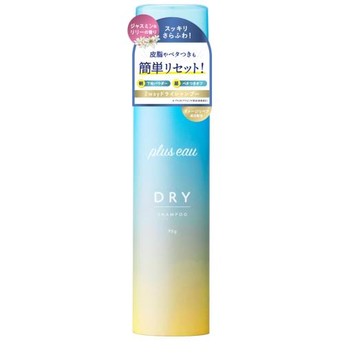 plus eau プリュスオー 2wayドライシャンプー 95g スプレータイプ 簡単さらふわリセット ベタつき予防