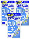 セット品DHC カルニチン 60日 300粒 3袋セット