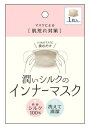 アルファックス マスク 肌荒れ対策 潤いシルクのインナーマスク 1枚入(4)