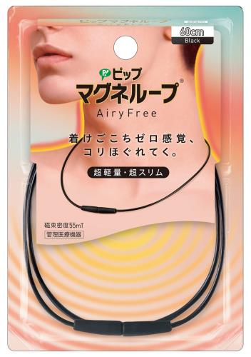 ピップマグネループ AiryFree エアリーフリー 60cm 肩こり 首こり 磁気ネックレス 肩こり解消グッズ