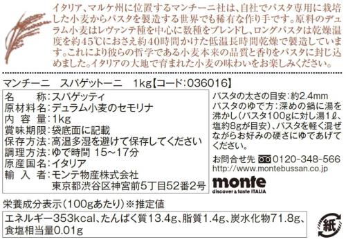 eli-mino ゆらぎ薬局のマンチーニ スパゲットーニ 2.4mm 1kg｜アングル2