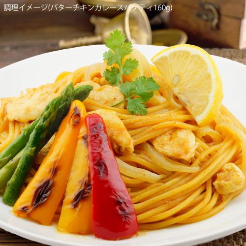 五木食品 バターチキンカレースパゲティ 160g 10個 (電子レンジ調理可能) (常温保存商品)