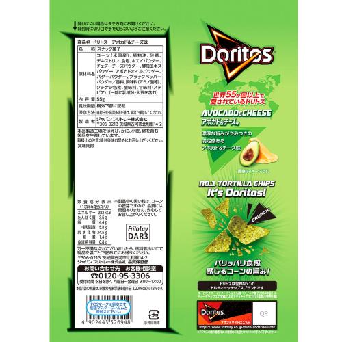 ジャパンフリトレー ドリトス アボカド＆チーズ味 55g×12袋