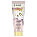 LUX(ラックス)スーパーリッチシャイン ストレートビューティー とろとろうねりケアトリートメント 洗い流すトリートメント 本体 300g
