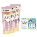 LUX(ラックス) まとめ買いスーパーリッチシャイン ストレートビューティー とろとろうねりケアトリートメント 本体 300g×3個 おまけ付き