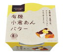 遠藤製餡 有機小倉あんバター 300g×3個