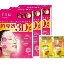 肌美精 超浸透3Dマスク エイジングケア 保湿 4枚×3 セット おまけ付き | 美容液 スキンケア シートマスク シートパック フェイスパック パック
