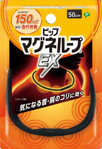 ピップ マグネループEX ブラック 50cm 磁気治療器 肩こり 首こり 磁気ネックレス