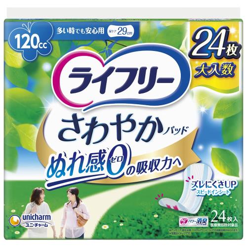 ライフリー さわやかパッド 女性用 120cc 多い時でも安心用 24枚 29cm尿もれが少し気になる方
