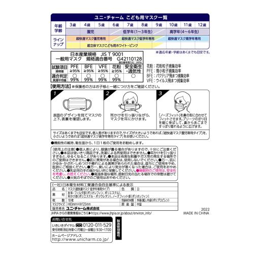 超快適マスク 子供用 低学年専用 風邪・花粉用 不織布マスク 18枚入 〔PM2.5対応〕 （99% ウィルス飛沫カットフィルタ）ゆったり口元空間 ユニチャーム 子どもマスク