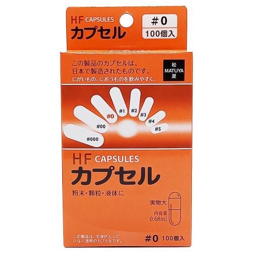 松屋 HFカプセル 0号 100個入