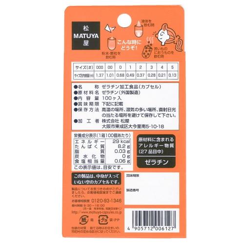松屋 HFカプセル 0号 100個入