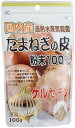 ユニマットリケン 国産たまねぎ皮粉末100%