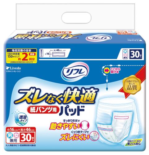 リフレ ズレなく快適 紙パンツ用パッド 男女兼用 30枚入