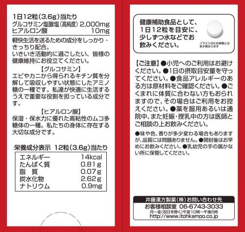 井藤漢方製薬 グルコサミンサプリメントグルコサミン2000ヒアルロン酸 約30日分