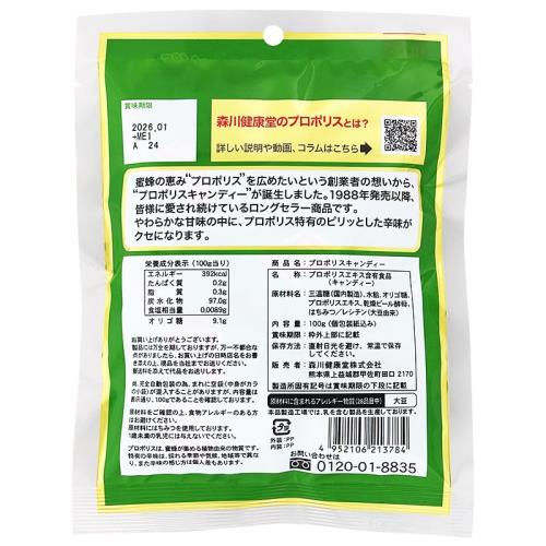 森川健康堂 プロポリスキャンディー 100g