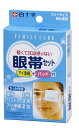 白十字 FC 眼帯セット
