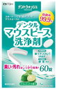 マウスピース洗浄剤デントウォッシュ デンタルマウスピース洗浄剤 60錠...(4)