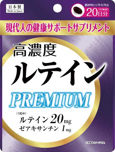 高濃度ルテインPREMIUM 20粒入