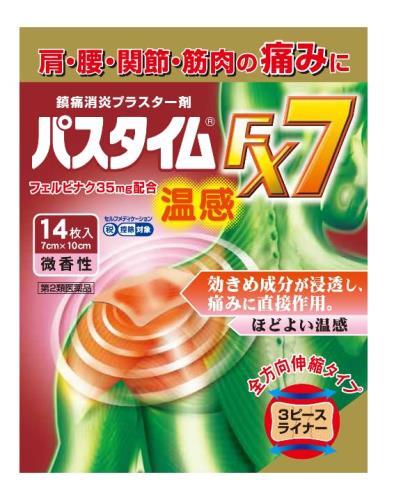 第2類医薬品パスタイムFX7温感 14枚 第2類医薬品パスタイムFX7温感 14枚