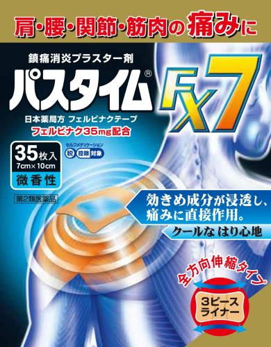 第2類医薬品パスタイムFX7 35枚