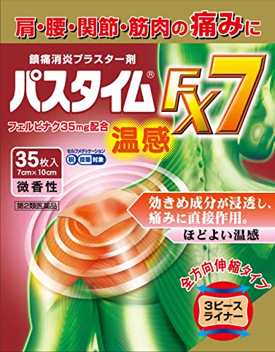 第2類医薬品パスタイムFX7温感 35枚