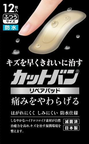 祐徳薬品工業 カットバンリペアパッド 防水 ふつうサイズ 12枚入